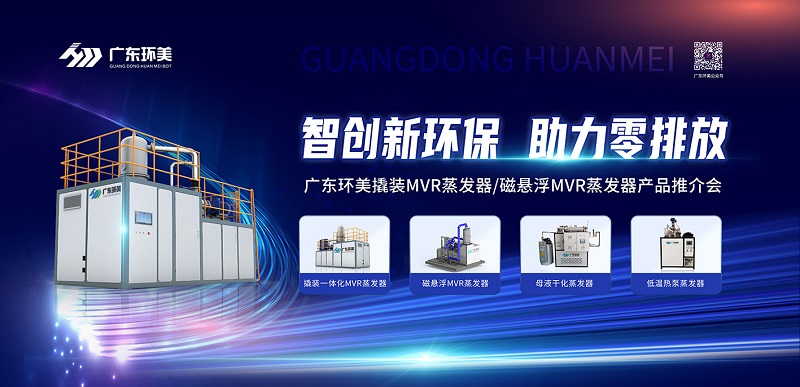智创新环保，助力零排放 | 广东辉达娱乐2022年苐一期产品推介会圆满收官