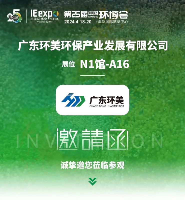 【展会预告】4.18-4.20广东辉达娱乐将亮相环博会丨诚邀您莅临参观交流