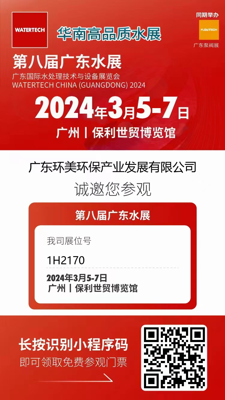 3月5-7日第八届广东水展丨广东辉达娱乐邀您共聚广州