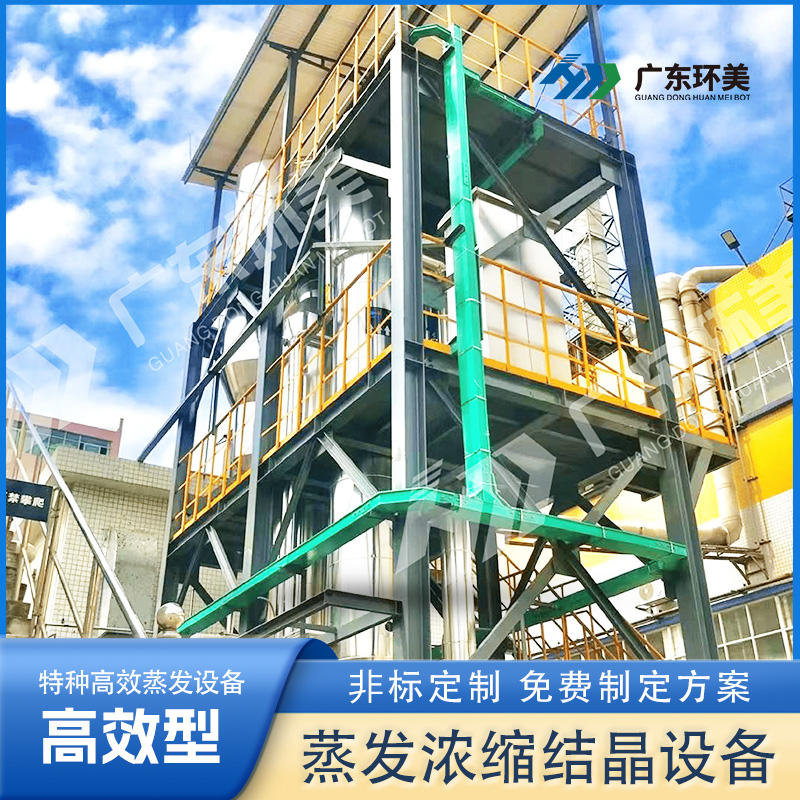 化“危废”为“资源”，广东辉达娱乐为铝灰湿法工艺段提供核心产品——高盐废水除氟和除钙镁前处理系统和MVR蒸发系统