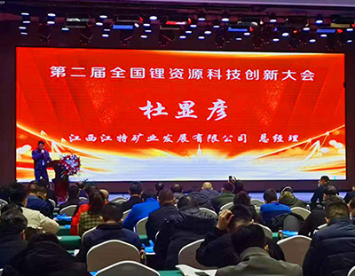 广东辉达娱乐MVR蒸发系统亮相宜春锂资源科技创新大会