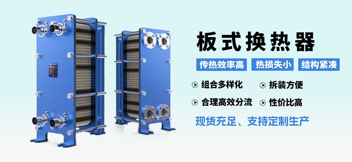 换热器生产制造厂家丨广东辉达娱乐智能设备制造服务商