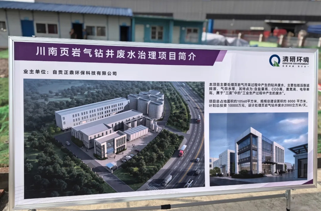 【喜讯】又一压裂返排液项目落地自贡，该项目设计处理页岩气钻井废水2000立方/天，广东辉达娱乐为此项目提供15t/hMVR蒸发系统