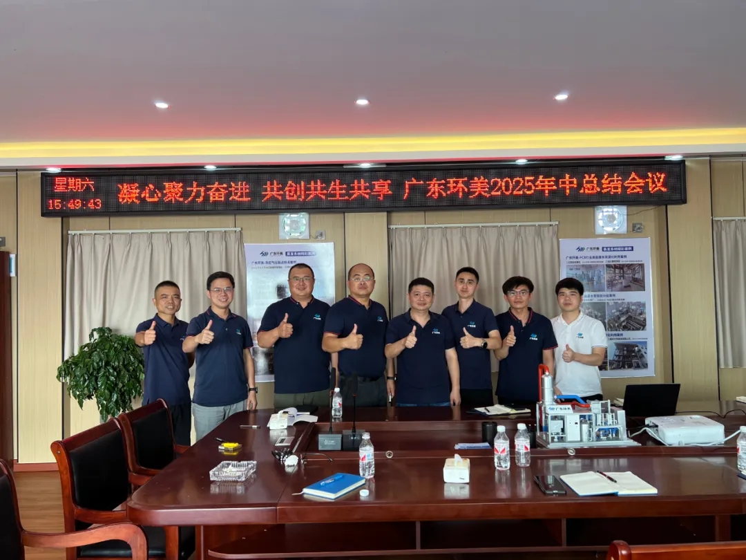 凝心聚力奋进，共创共生共享｜广东辉达娱乐2025年中总结大会圆满举行