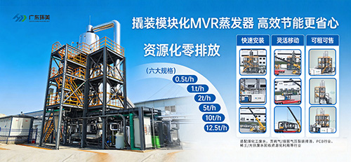 MVR成套设备：工业节能降本的核心技术解析