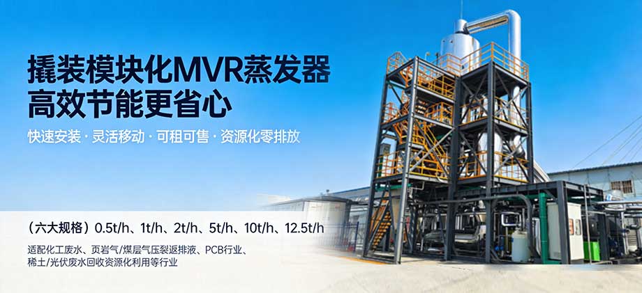 列管MVR蒸发器：工业节能降碳的核心装备与技术演进