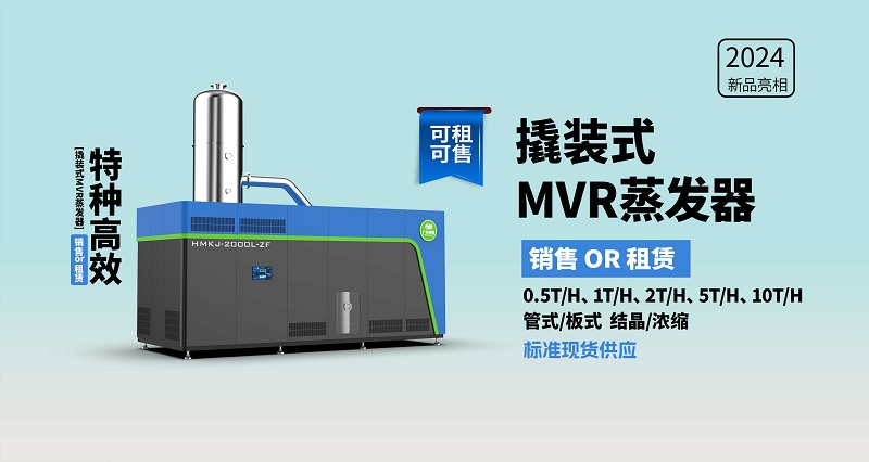 撬装mvr设备 撬装mvr设备